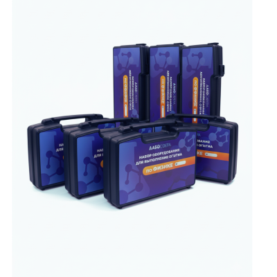 Набор оборудования для выполнения ОГЭ по физике