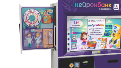 Интерактивный комплекс «Нейронбанк»