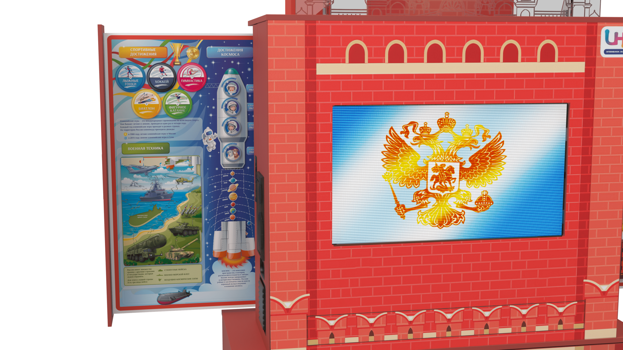 Интерактивный комплекс "Моя родина - Россия"