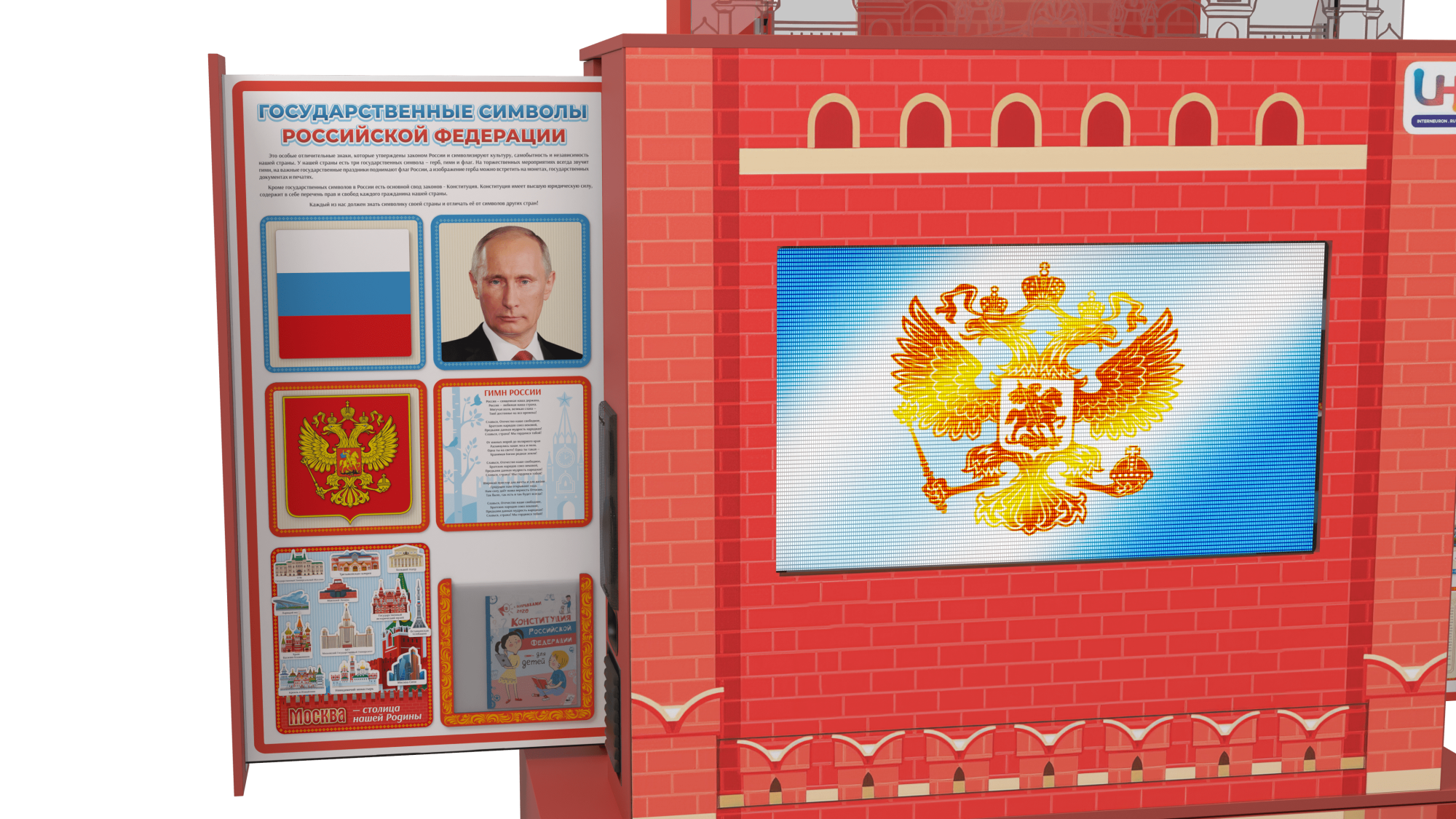 Интерактивный комплекс "Моя родина - Россия"