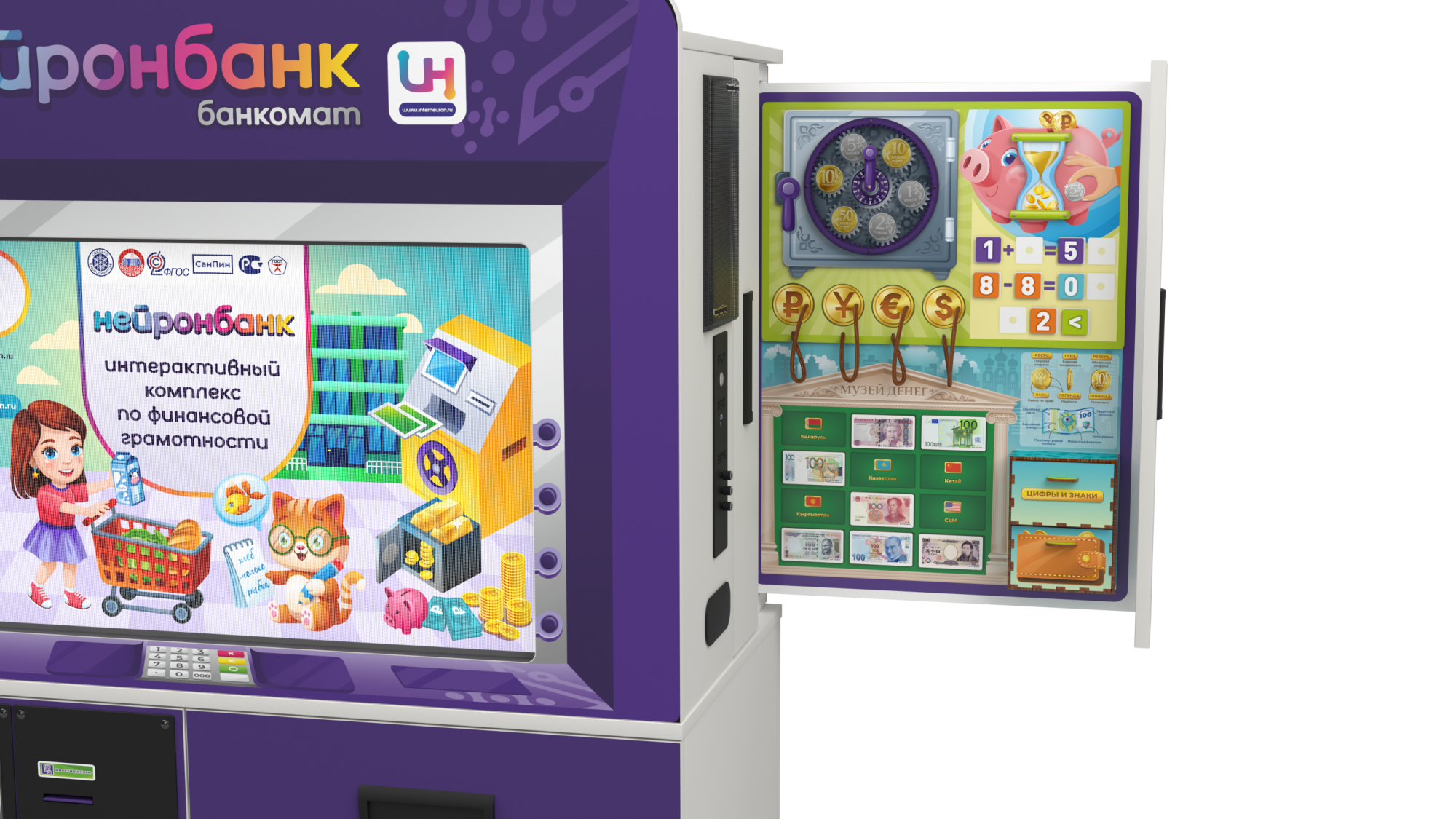 Интерактивный комплекс «Нейронбанк»