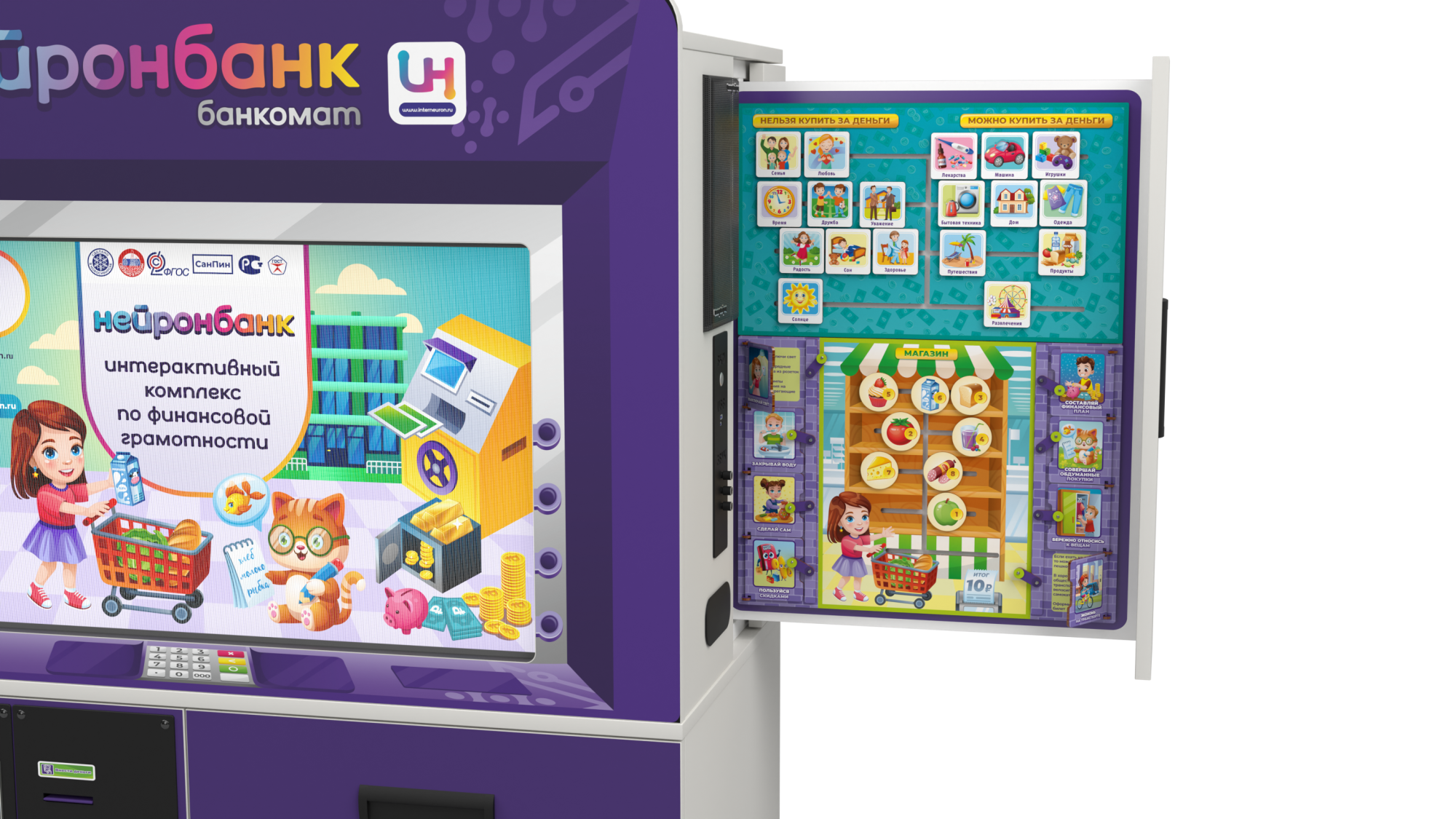 Интерактивный комплекс «Нейронбанк»